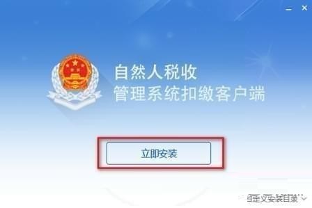 深圳市自然人稅收管理系統(tǒng)扣繳客戶端下載