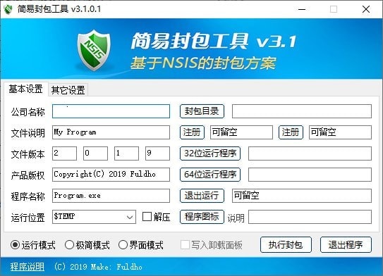 簡(jiǎn)易封包工具