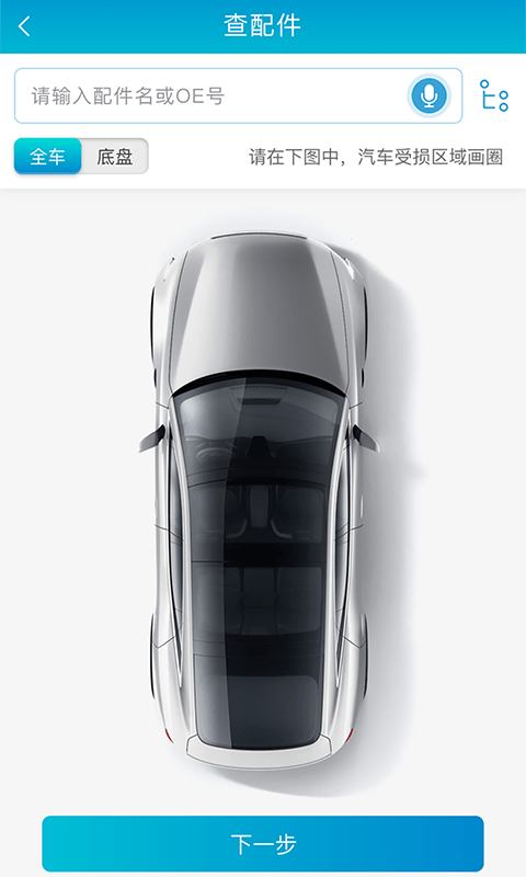 毛蔥汽配app下載