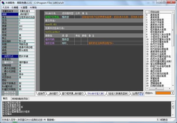 易語言配色器下載