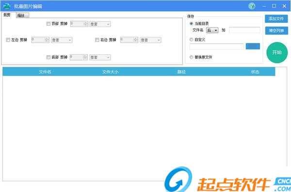批量圖片編輯軟件破解版