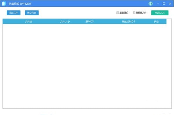 批量修改文件md5工具下載