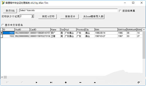 普通高中畢業(yè)證處理系統(tǒng)下載