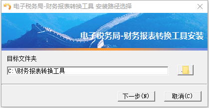 電子稅務(wù)局財(cái)務(wù)轉(zhuǎn)換工具