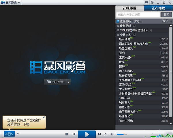 暴風(fēng)影音播放器pc版下載 2019 官方免費版圖1