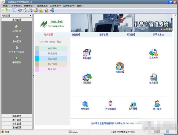 米普禮品店管理系統(tǒng)軟件
