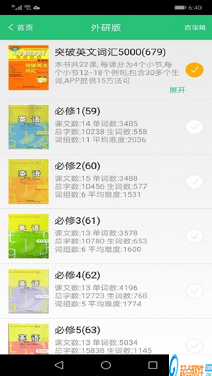 顏川外語安卓版