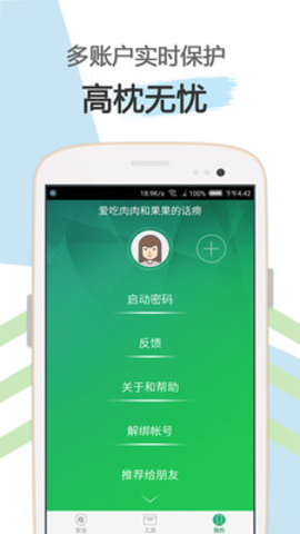 愛奇藝安全盾app下載