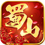 蜀山世界手游 v1.0 安卓版 