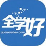 全學(xué)好app下載 v1.0 安卓版 