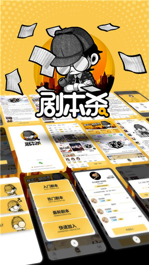 劇本殺游戲 v1.6.3 安卓版圖1