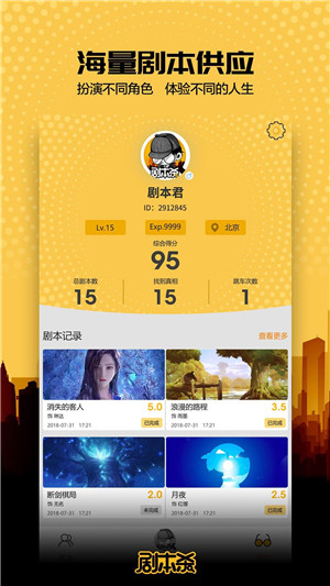 劇本殺游戲 v1.6.3 安卓版圖4