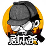 劇本殺游戲 v1.6.3 安卓版 