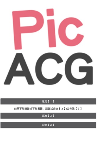 picacg嗶咔嗶咔官網下載 v2.1.0.3 安卓版圖4