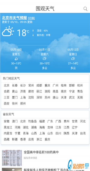 圍看天氣app下載