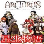 星塵物語(yǔ)游戲下載 簡(jiǎn)體中文免安裝版 