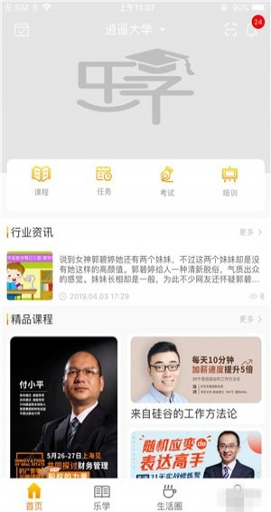 逍遙樂學手機版