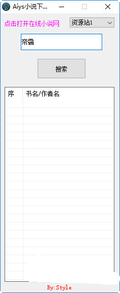 Aiys小說下載器綠色版