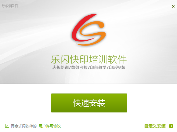 樂閃培訓(xùn)軟件