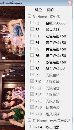 如龍極2五項修改器下載 v1.0 免費版圖1