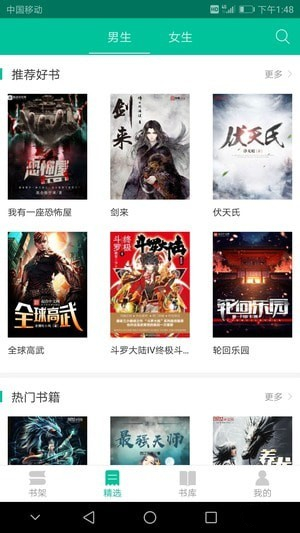 快文免費小說app