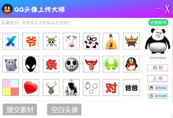 QQ頭像上傳大師綠色版