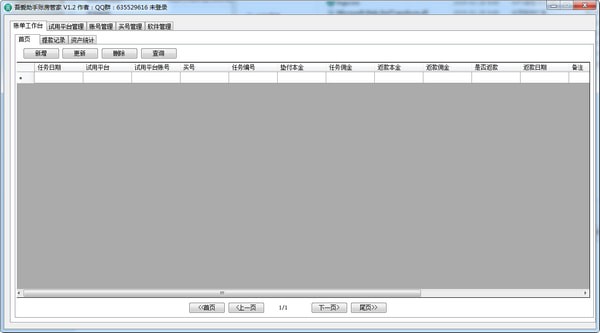 吾愛(ài)助手賬房管家