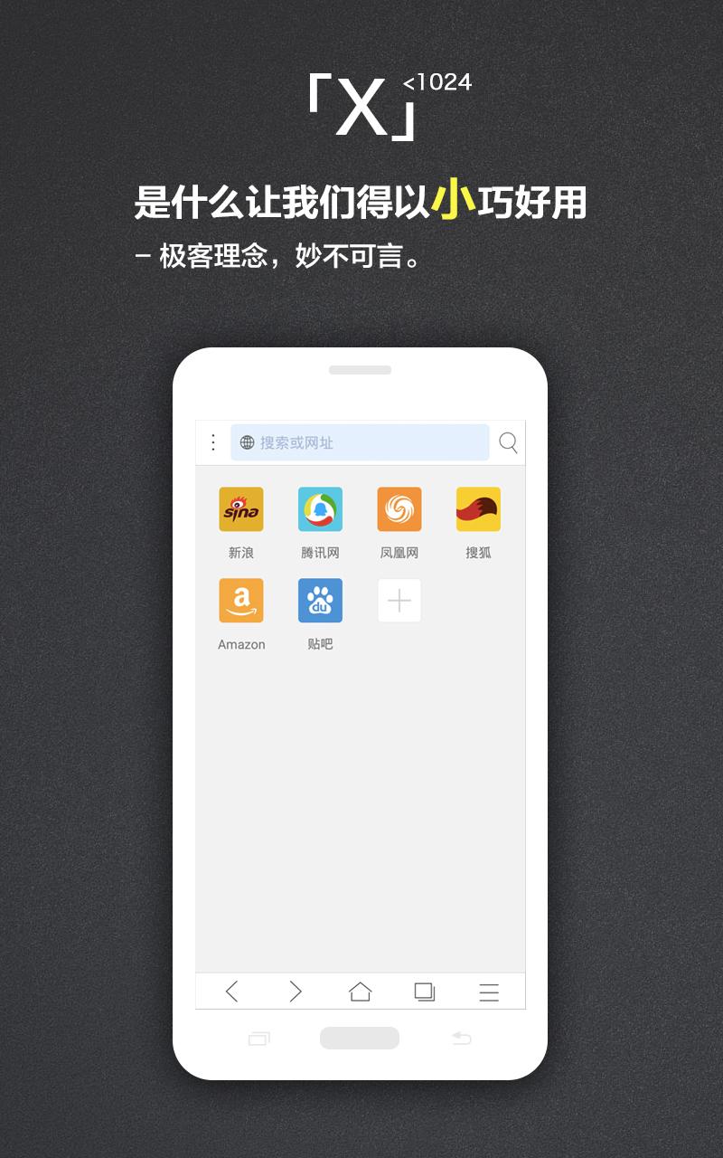 x瀏覽器破解版下載 v2.9.1.390 無限流量版圖5