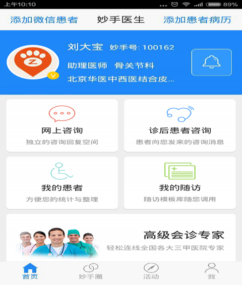 妙手醫(yī)生版app