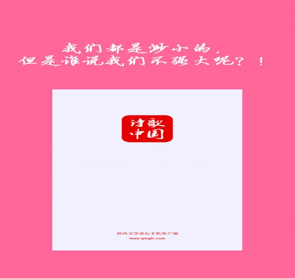 詩歌中國手機版