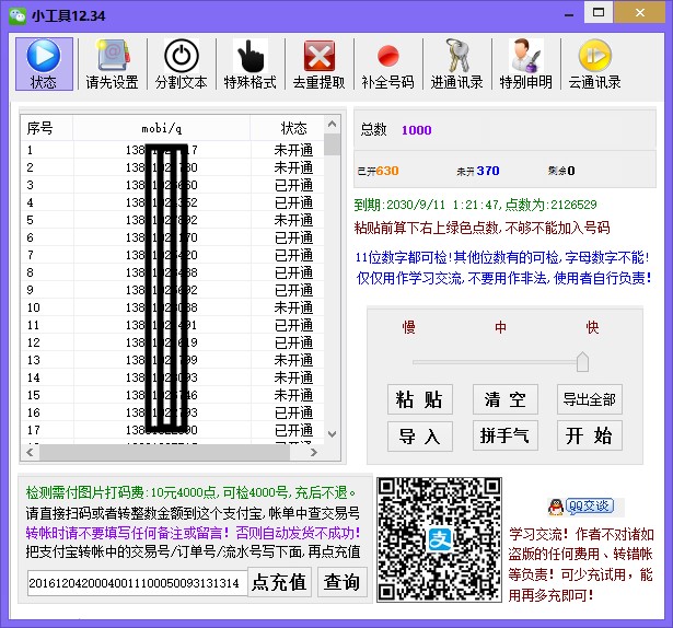 微信開通狀態(tài)檢測