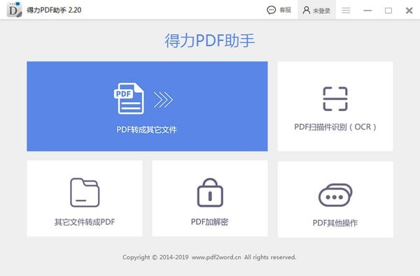 得力PDF助手下載