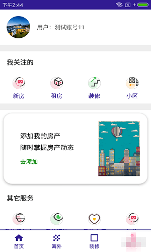 百家住房安卓版 v1.0.1 手機(jī)版圖4