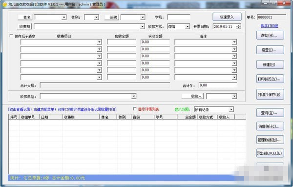 幼兒園收款收據打印工具