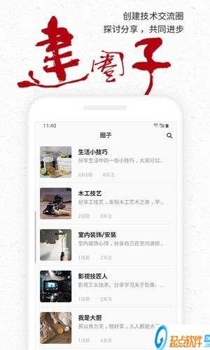 天工巧匠app下載