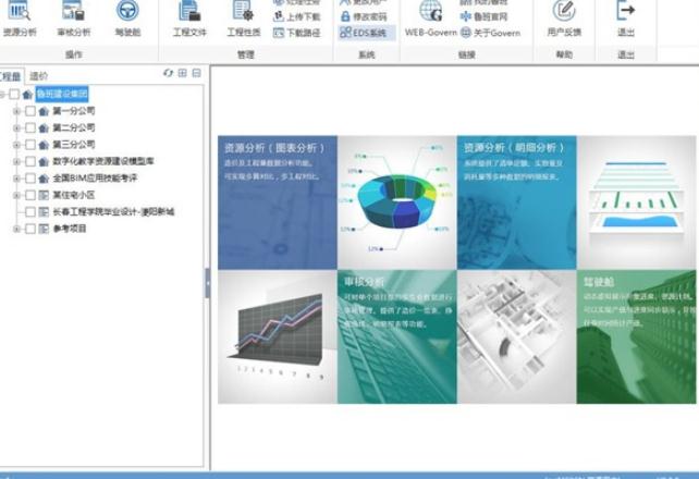 魯班管理駕駛艙