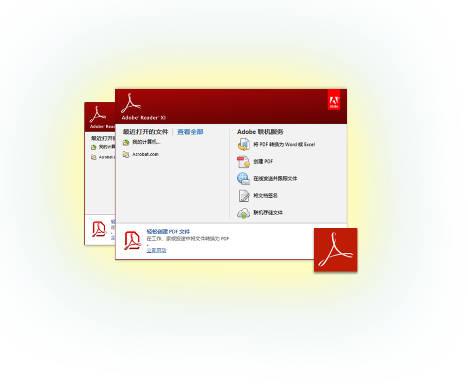 Adobe Reader xi破解版