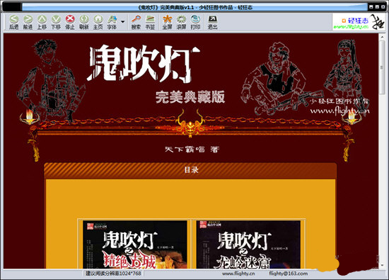 鬼吹燈完美典藏版