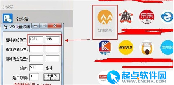 WX批量取消(模擬快速去除) v1.0 最新破解版圖2