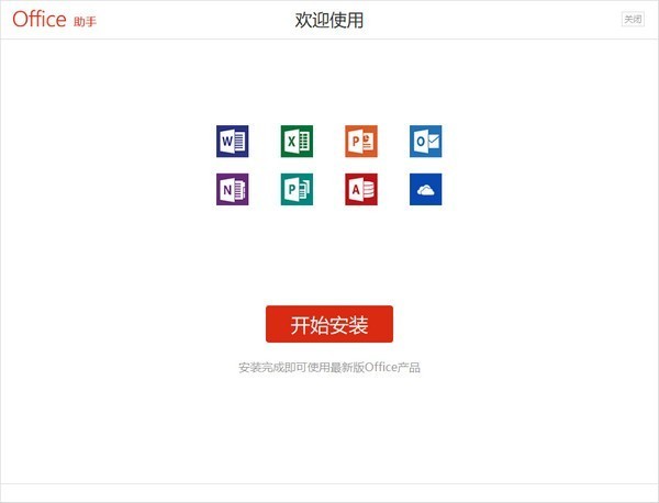 Office助手安裝版