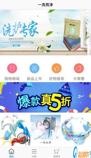 一洗而凈app