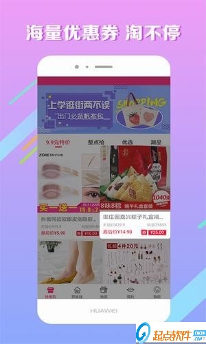 愛蓮省錢購下載