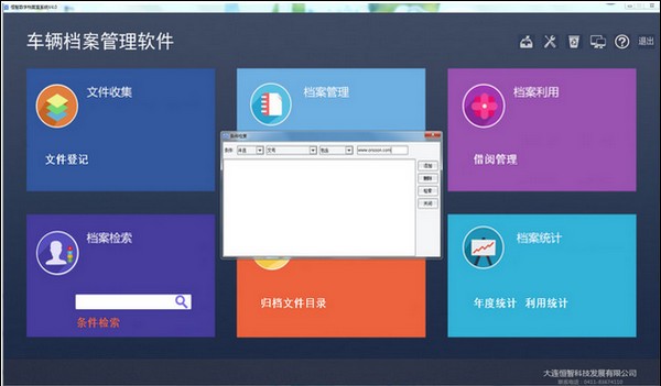 恒智數(shù)字檔案室工具