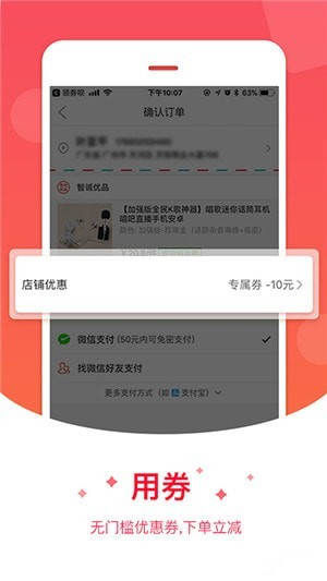領(lǐng)券唄app下載