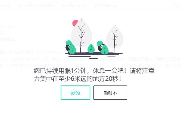 Project Eye(用眼提醒軟件) v1.0.3 綠色版圖2