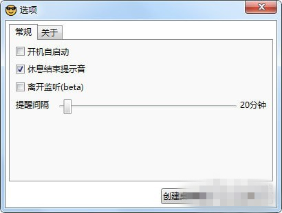 Project Eye(用眼提醒軟件) v1.0.3 綠色版圖3