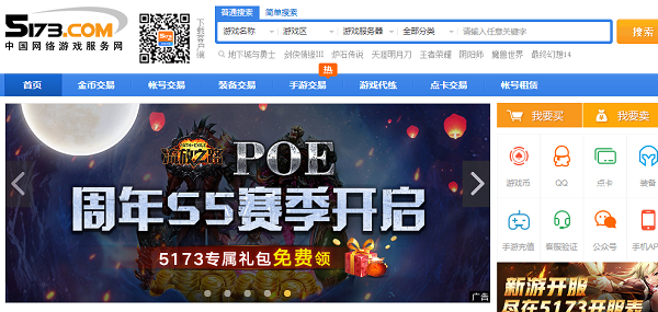 5173賬號交易平臺官方下載 v3.0.6 最新版圖1