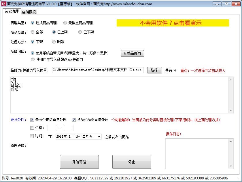 面兜兜微店清理違規(guī)商品