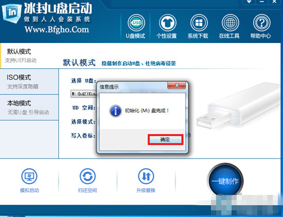 冰封工作室U盤啟動制作工具