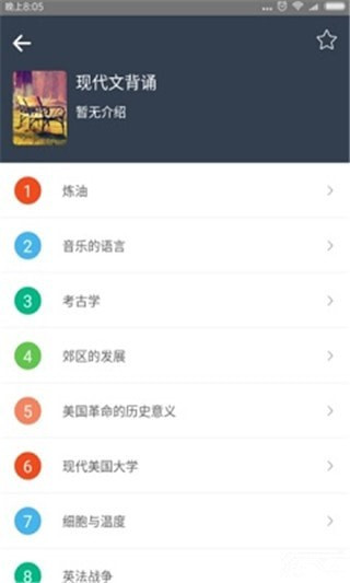 雅文英語app